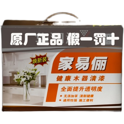 极速华润油漆家易俪木器漆清漆家具楼梯实木高透底漆W面漆清味环