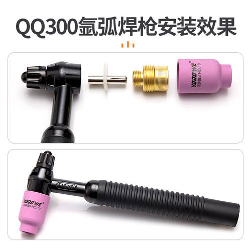 极速耀达威(YODOWE)300A氩弧焊瓷嘴土L把枪带滤网连接体土枪筛网