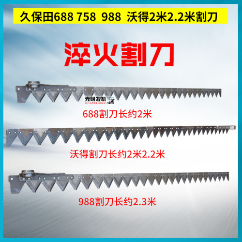 极速久保田688/758/988收割机E配件淬火割刀刀条加强型精品洋马福