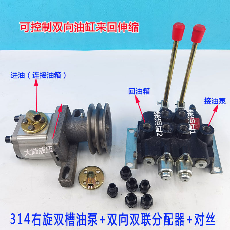 农用车改装翻斗用液压齿轮泵分配器双向油缸控制T换向阀劈柴机油