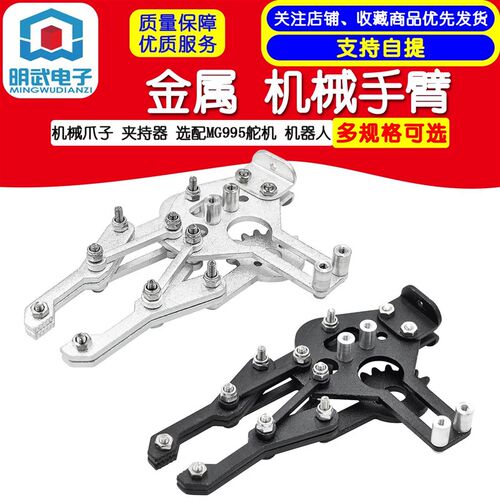 新品机械爪子 金属 机械手臂 夹持器 选配MG995 SG5010Z舵机 机器