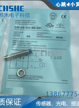 极速接近开关DW-AS-6o33-M8-001螺纹插件式PNP常开10-30V电感式传