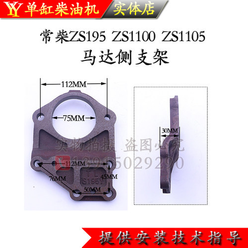 新品单缸柴油机配h件电启动马达侧支架1100 1115 1125L28CF33 40