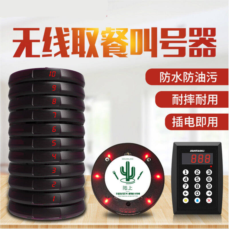 极速无线取餐取号器叫号机饭厅商用美G食城麻辣烫排队叫餐器飞盘