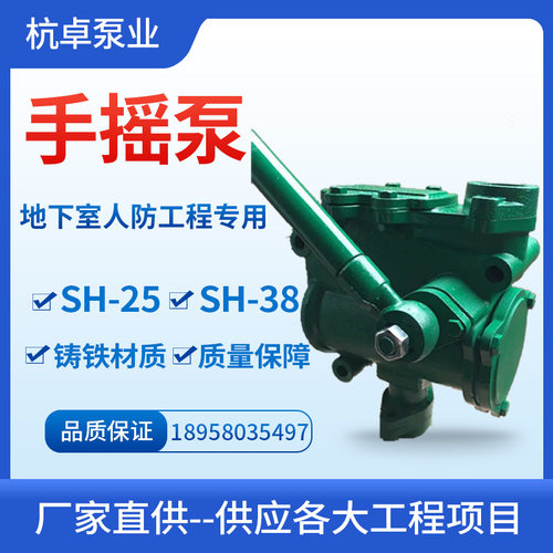 极速SH-38手摇泵吸送清水油类给水排水泵浦车库地下X室人防工程手