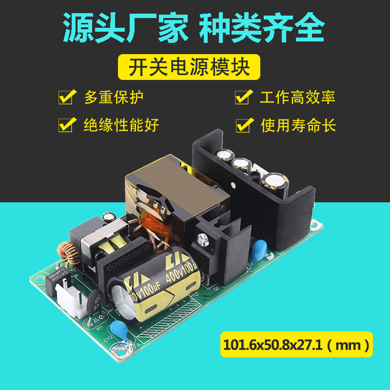 极速12V6A开关电源板模块72W足功率裸板2J20V转12V工控设备仪器电
