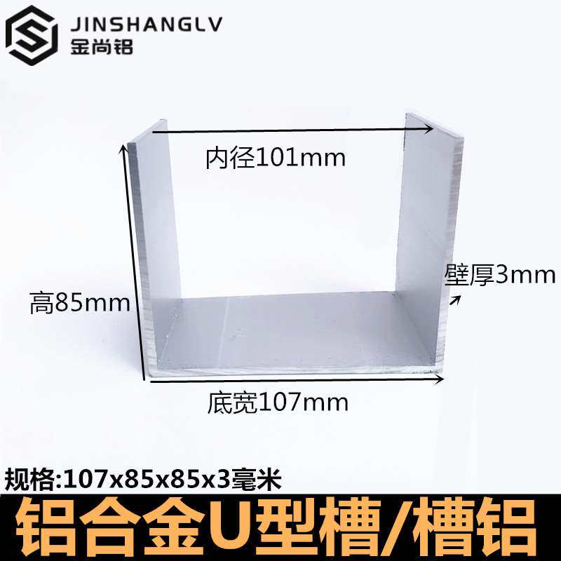 极速铝合金u型槽107x85x3U型铝条铝H合金U型条铝型材导轨铝合金型