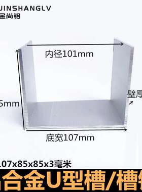 极速铝合金u型槽107x85x3U型铝条铝H合金U型条铝型材导轨铝合金型