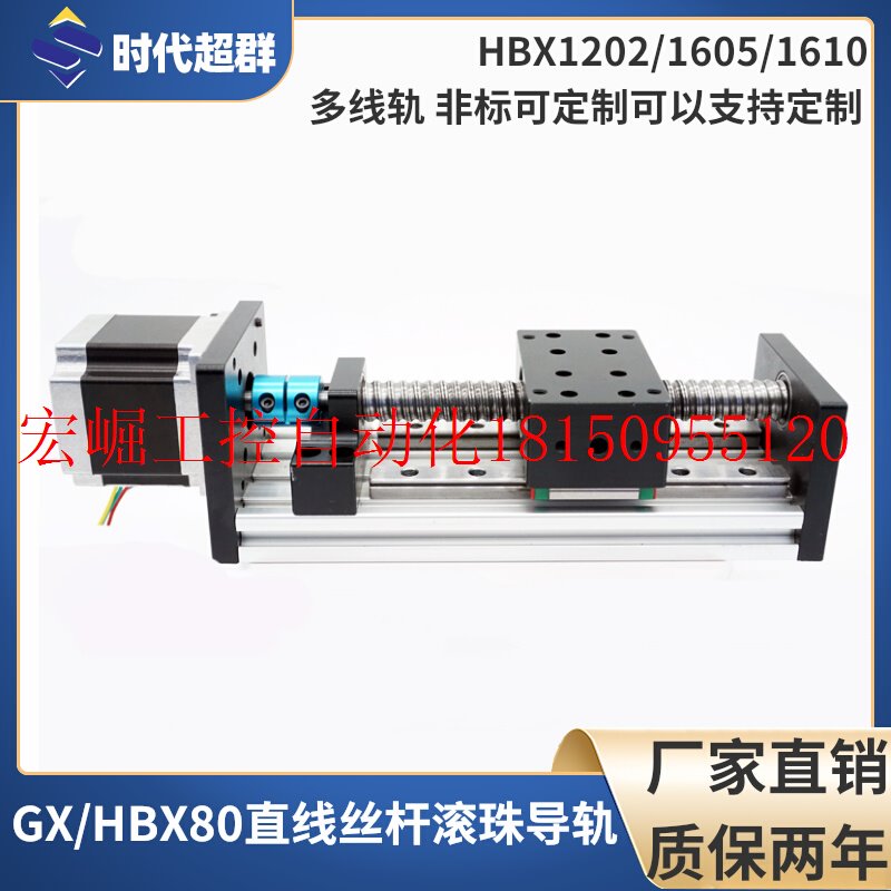 极速议价GX/HBX80直线丝杆滚珠导轨双线轨步进Q伺服电机模组工作