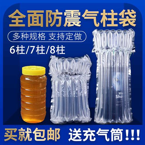 加厚防震气柱袋气泡柱充气袋蜂蜜红酒J玻璃瓶快递防摔防碎包装袋