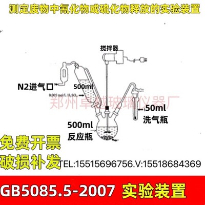 新品GB 5085.5-20s07测定废物中氰化物硫化物释放实验装置搅拌蒸