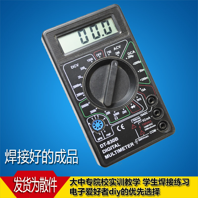 极速DT830B数字万用表套v件教学实训组装散件学生制作diy能表电子