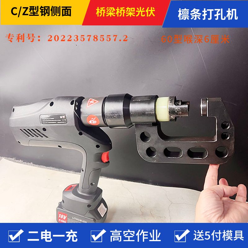 极速C型钢d冲孔机于屋顶檩条桥架打孔充电液压Z型钢冲孔机高空作