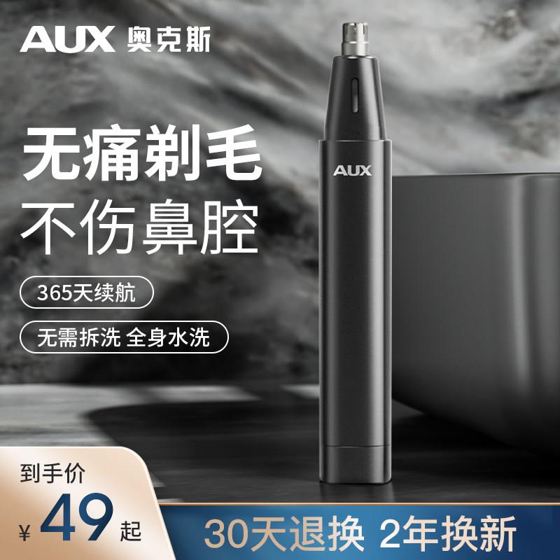极速奥克斯电动鼻k毛修剪器男士剃鼻毛神器男女刮鼻孔修剪刀充电