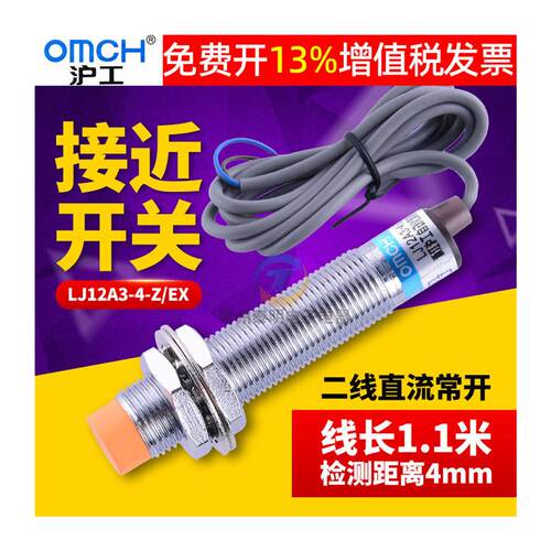 极速沪工12mm电感式接近开关LJ12A3-4-Z/EX直流二线制X常开24V感