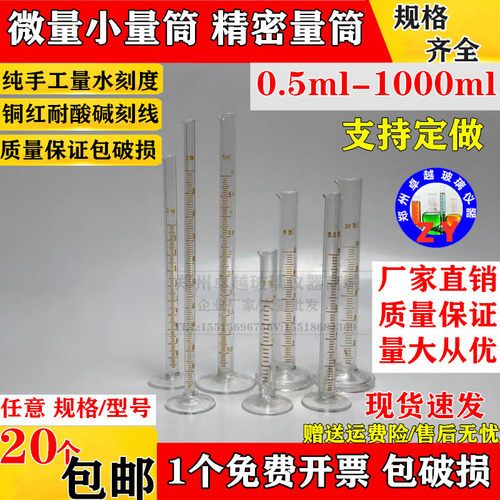 新品玻璃高精度小量筒0.5ml123456789101100mRl微量量筒量器量入