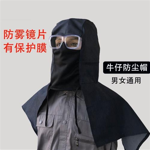 极速防尘帽子工作帽男粉尘打v磨男士工人披风帽灰尘套头披肩帽眼