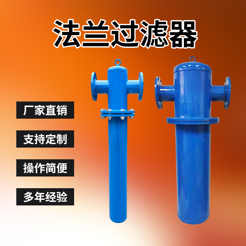 DN50/65/80/100法兰碳钢压缩空气精密空气过滤器空压Y机油水分离