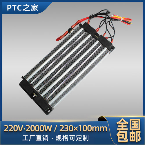 新品220V/1000W20s00W绝缘型陶瓷PTC恒温空气电加热器发热片带温