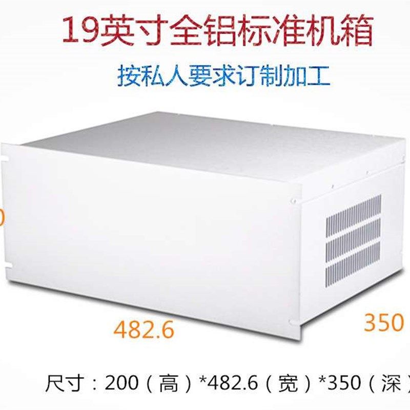 极速19英寸U铝型材网络控信外壳200*482.6*350S标准机柜仪表箱功