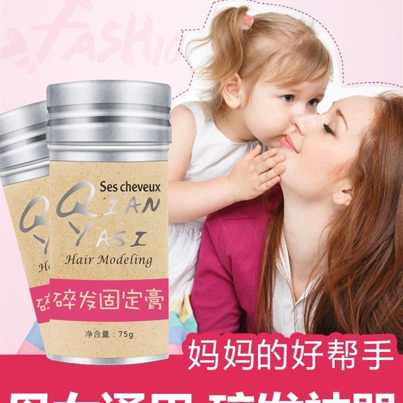 极速75g avocakdo wax stick Hair gel setting gel 碎发神器