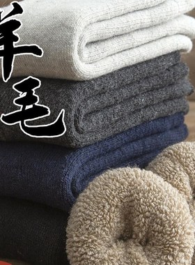 极速Winter thick wool socks for men women Warm wVool socks