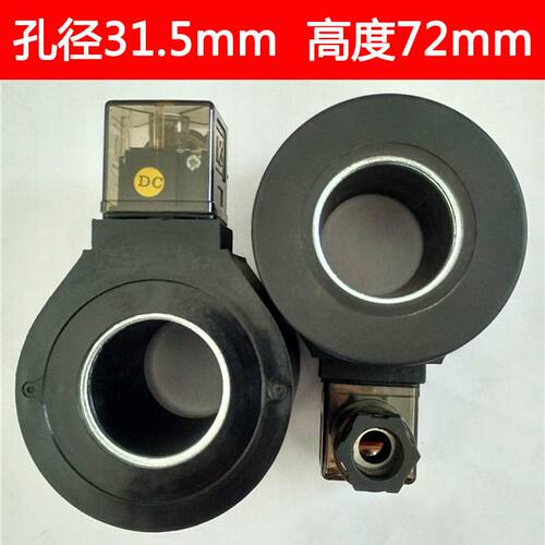 极速。DSG-03液压电磁阀线圈MsFB10-90YC MFZ12-90YC 内孔31.5 长