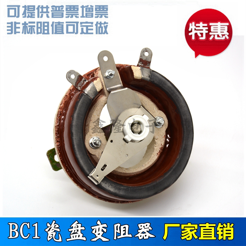 极速BC1 c瓷盘 圆盘可调电阻 300W 5R 10R 20R 30R 50R 100R 200R
