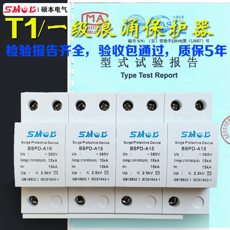 极速硕本4P一级浪涌保护器12.5KAx15KA25KA 50KA T1一级防雷浪涌