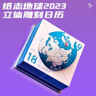 极速地球纸雕日历j2023兔年3d立体地球仪模型手撕便利贴摆件桌历