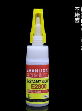 极速E2800胶水强力贴接金属布料塑料木材皮革电器强力胶Z透明20克