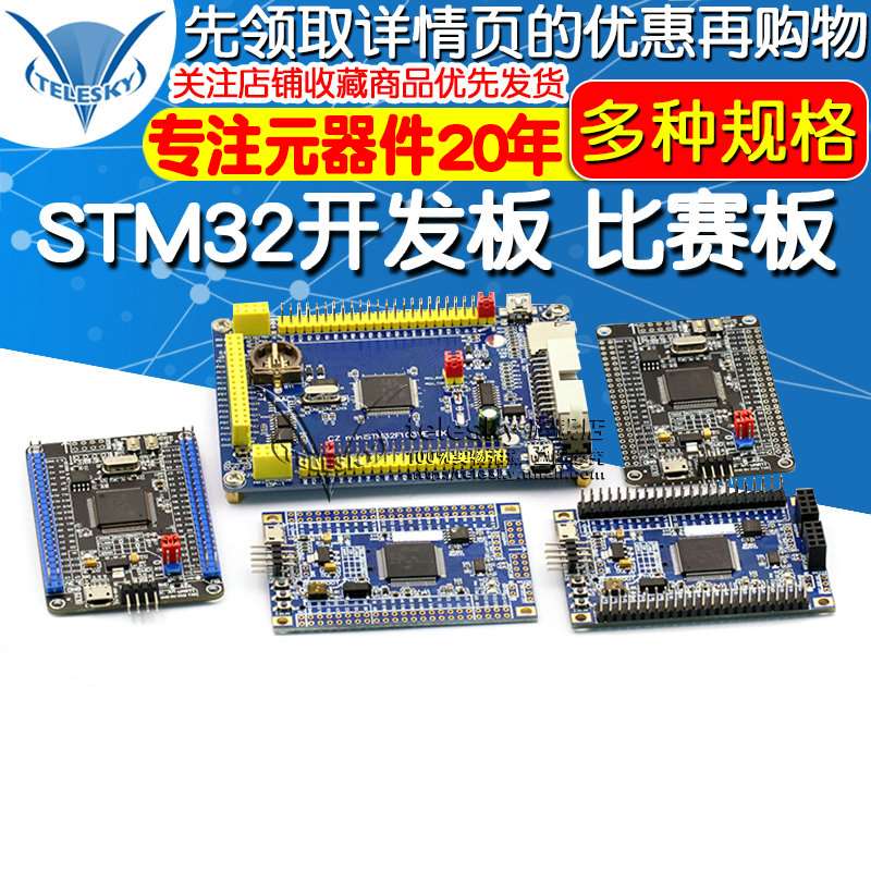 极速TM632F103VTm6M ST32E发F103VC板T 开发板 系统板 STM32S开
