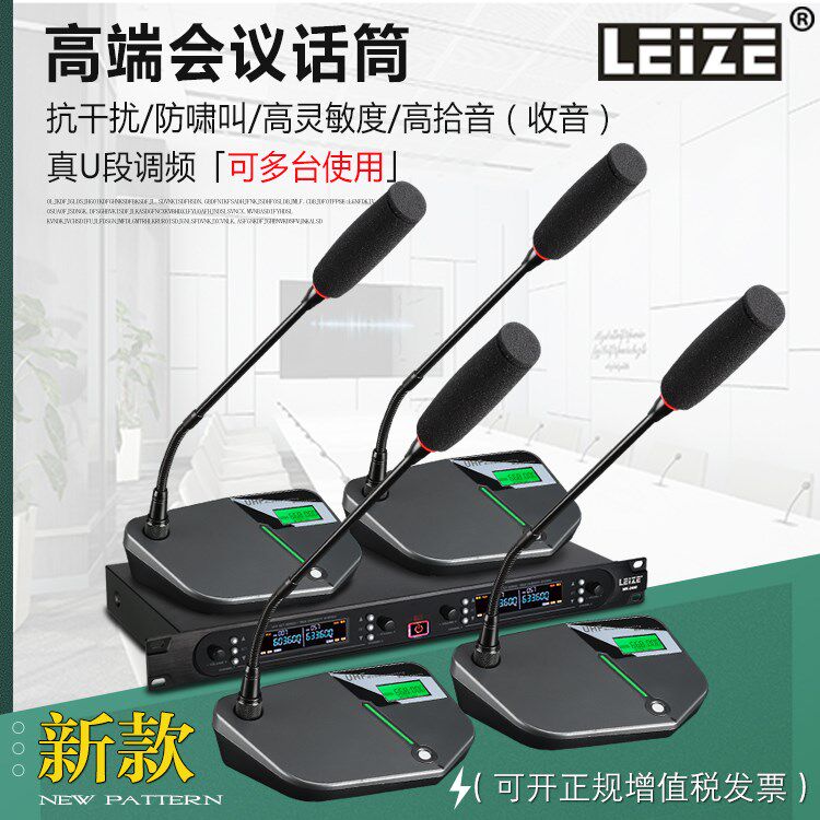 极速无线话筒一拖四U段鹅颈台式1拖4桌面演N讲调频专业会议话筒麦