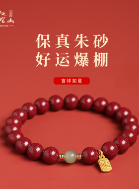 新品普陀山朱砂手m串女款高含量紫金砂手链蛇年本命年护身符男真