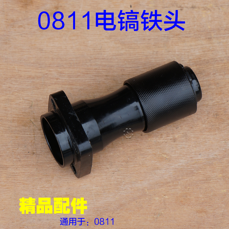 极速配劲星d东成电镐汽缸精品0811 0840电镐铁头四孔夹头电动工具