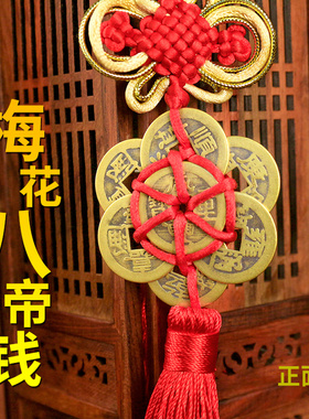 极速八帝钱梅花铜钱挂件纯铜古币客厅卧室家居装饰V品车载平安车
