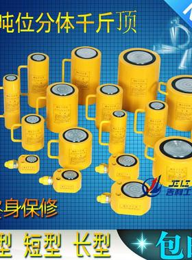 极速起重工具 分离式大吨位液压千斤顶10T20T30T5P0T100T200吨分