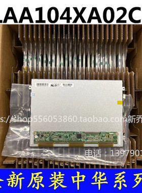 极速全新原装中华10.4寸CLAA104XA02CW/ECLAA104XA01CW /XA12BW议