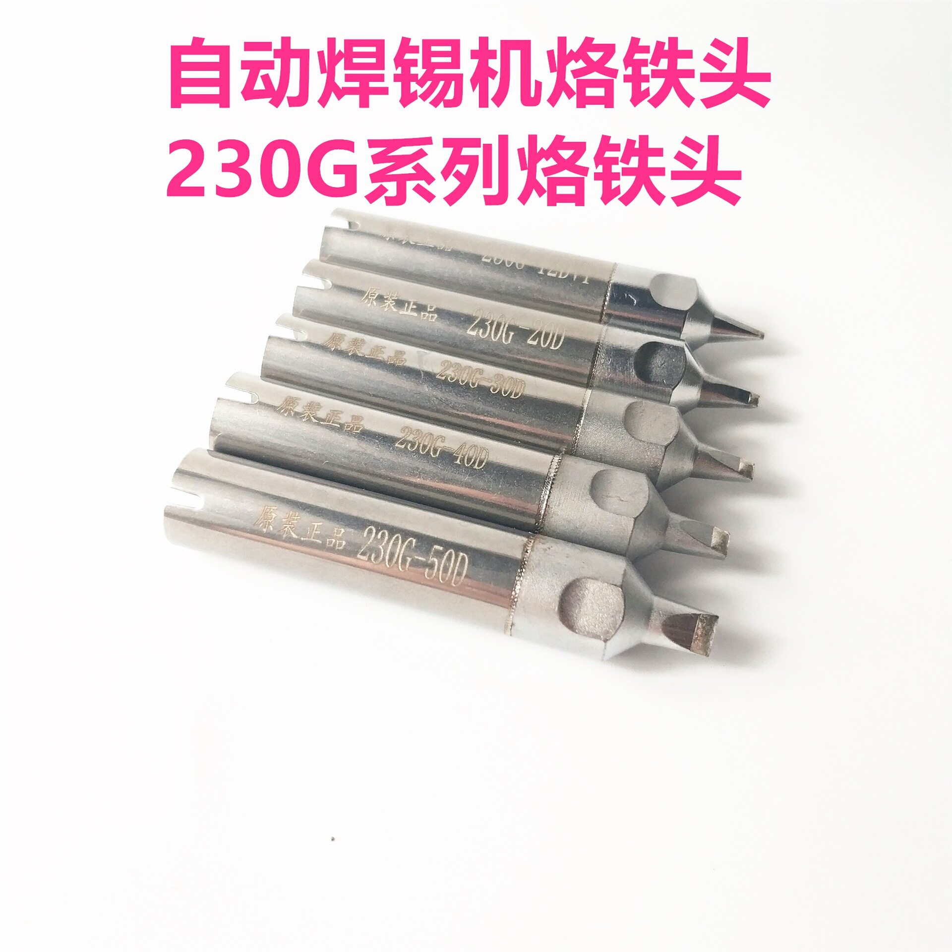 极速。230G烙铁头自动焊锡机24DV1L/30DFV1L/40DV1L 200W大功率原
