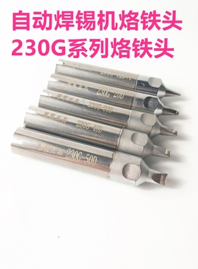 极速。230G烙铁头自动焊锡机24DV1L/30DFV1L/40DV1L 200W大功率原