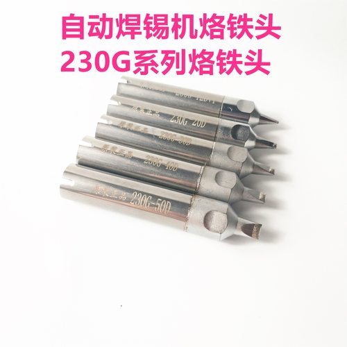 极速。230G烙铁头自动焊锡机24DV1L/30DFV1L/40DV1L 200W大功率原