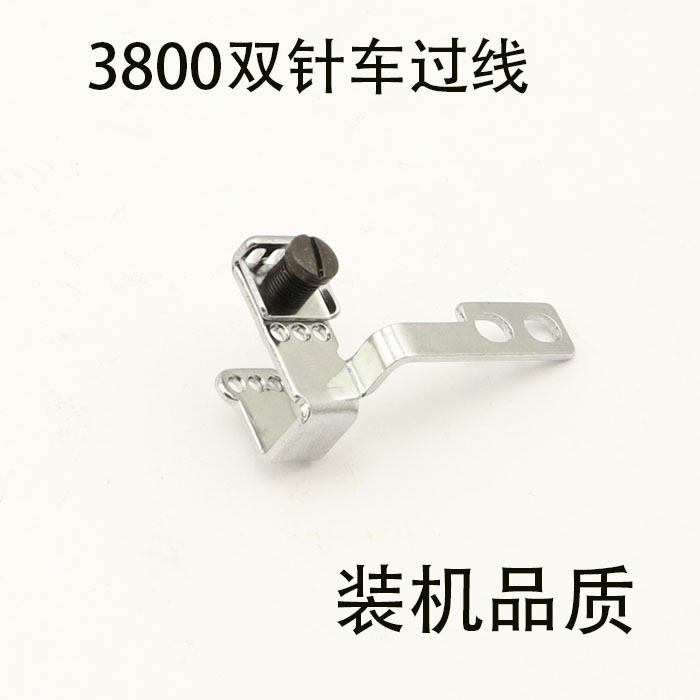 极速缝纫机配件3800双针双w链链式机配件双针三针挑线杆组件双针