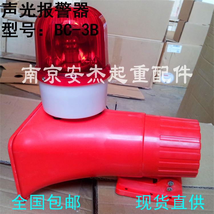 极速BC-3B行车电子蜂鸣器 天车起重机声光报警器天Q车报警器KBJ-1