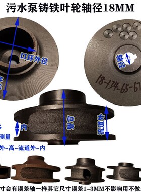 极速。无堵塞排污泵水叶配件污水泵叶片WQ-1.1/2.2/3/4KWZ轴径1O8