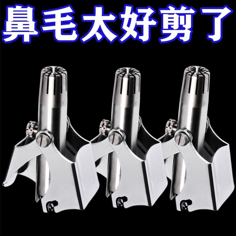 极速不锈钢鼻毛修剪器男女士手动夹剪鼻毛休减去除V鼻子毛的神器