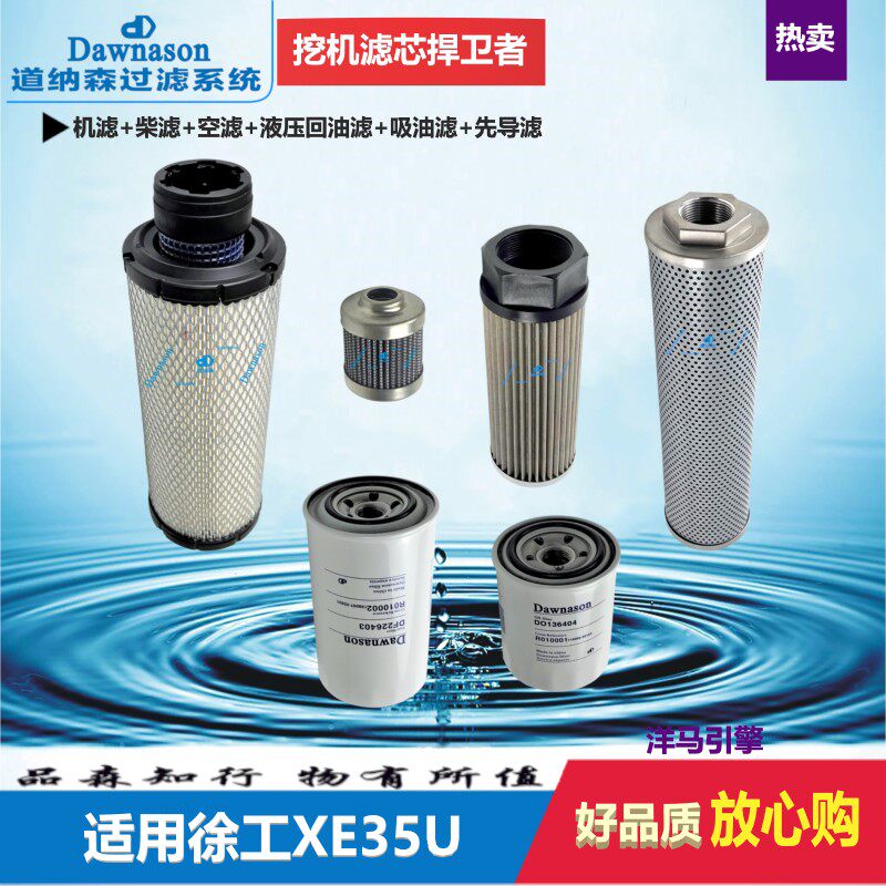 极速适用小挖徐工XE35U柴油机B油滤空气滤芯液压回油滤吸油先导滤