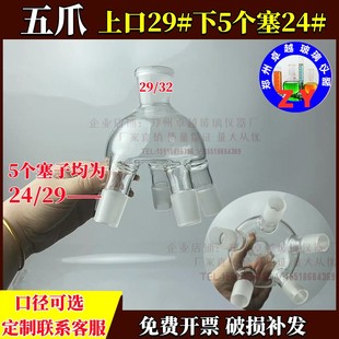 极速旋转蒸发器配件多蒸发瓶抽头上磨口29下磨塞P24/旋转薄膜蒸发