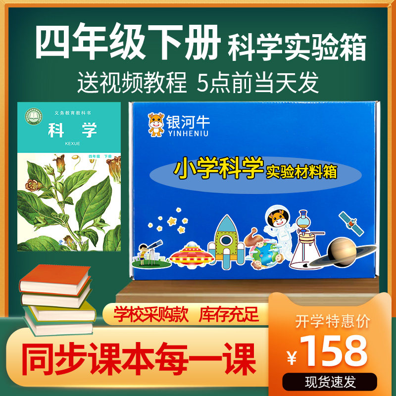 极速四年级下册科学实验套装器材科教版上册箱R盒电路岩石爱牛小