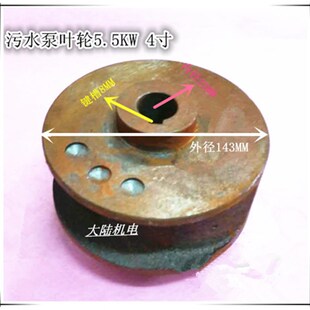 极速。水泵配件 污水泵叶轮5.5KW-4寸 WQ-5.5KKW 无堵叶轮 25-143