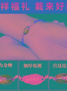 极速蝉鸣迎禄手绳手饰手环一鸣惊人红绳男M女情侣手链中高学生祝